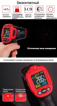 Дистанционный измеритель температуры (пирометр) Habotest HT650B купить по низкой цене | МАКСПРОФИТ