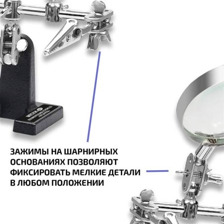 Третья рука для пайки МЕГЕОН 02811 купить по низкой цене | МАКСПРОФИТ
