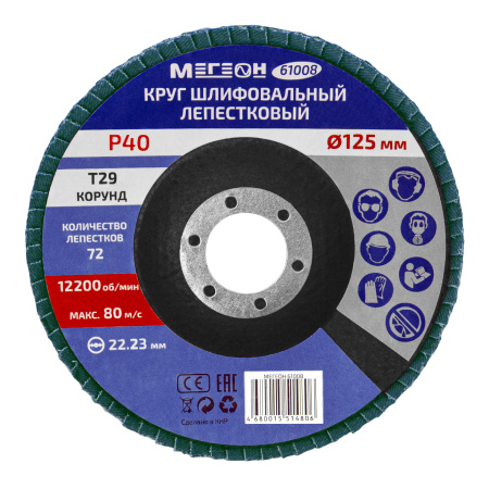 Круг шлифовальный лепестковый МЕГЕОН 61008 купить по низкой цене | МАКСПРОФИТ