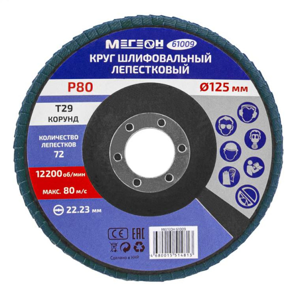 Круг шлифовальный лепестковый комплект МЕГЕОН 61009-10 купить по низкой цене | МАКСПРОФИТ