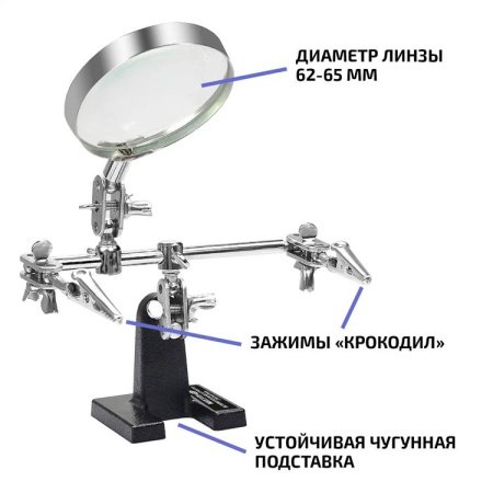 Третья рука для пайки МЕГЕОН 02811 купить по низкой цене | МАКСПРОФИТ