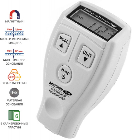 Магнитный толщиномер МЕГЕОН 19210 купить по низкой цене | МАКСПРОФИТ