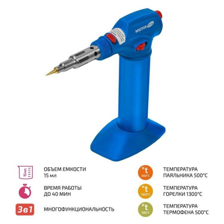 Газовый паяльник МЕГЕОН 00402 купить по низкой цене | МАКСПРОФИТ
