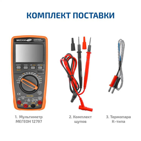 Цифровой мультиметр МЕГЕОН 12797 купить по низкой цене | МАКСПРОФИТ